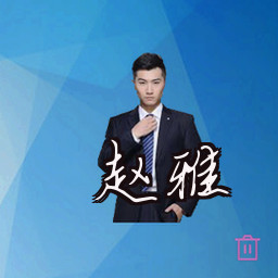 赵雅